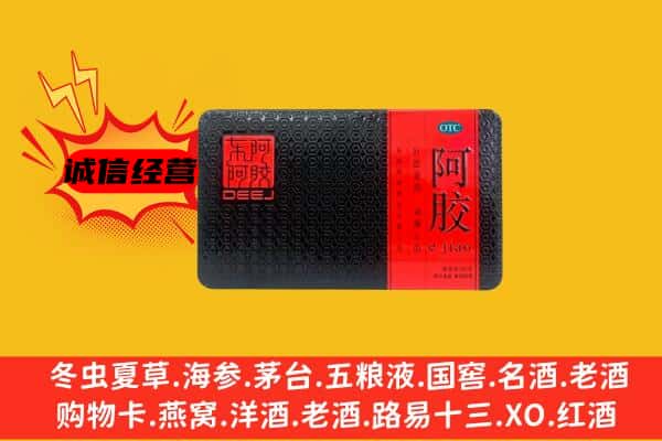 齐齐哈尔昂昂溪区回收阿胶