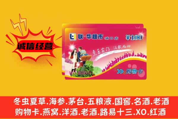 齐齐哈尔昂昂溪区回收超市卡