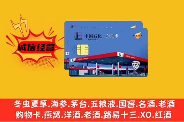 齐齐哈尔昂昂溪区回收加油卡