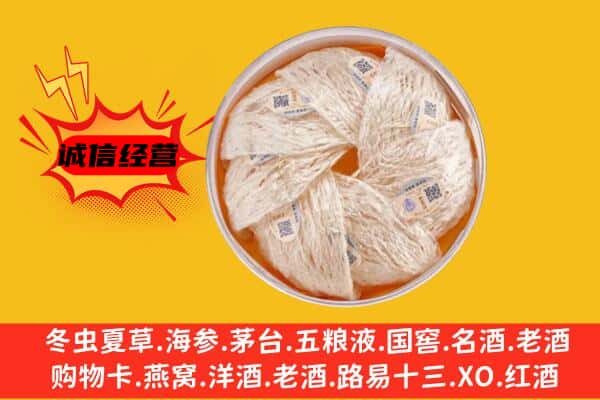 齐齐哈尔昂昂溪区回收燕窝