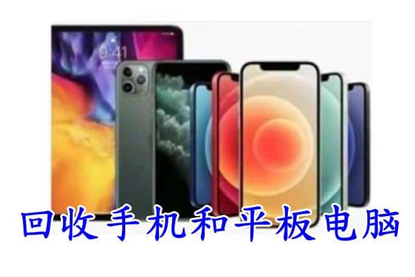 齐齐哈尔昂昂溪区回收手机